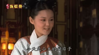 今天是小主的好日子