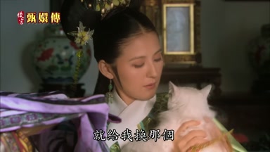 就給我換那個