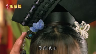 你陪我去