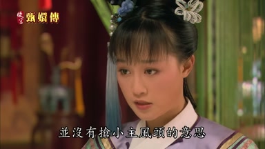 並沒有搶小主風頭的意思
