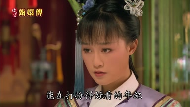 能在打扮得好看的年紀
