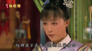 奴婢並不是要打扮給王爺看的