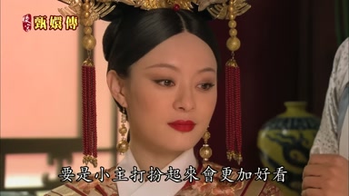 要是小主打扮起來會更加好看
