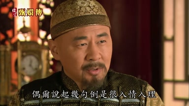 偶爾說起幾句倒是很入情入理
