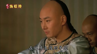 在宴席上遲到早退