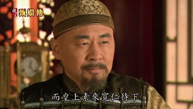 而皇上素來寬仁待下