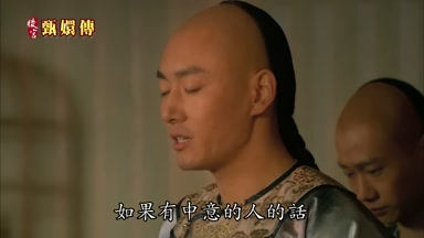如果有中意的人的話