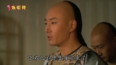 臣弟也不會只身前來了