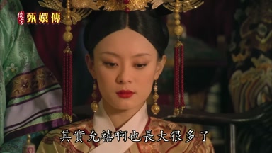 其實允禧啊也長大很多了