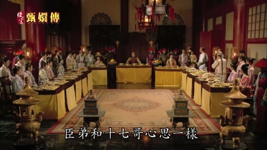 臣弟和十七哥心思一樣