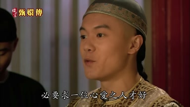必要求一位心愛之人才好
