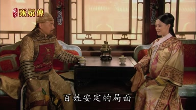 百姓安定的局面
