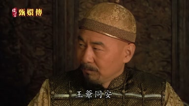 王爺同安