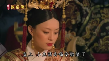 皇上小主該去喝安胎藥了