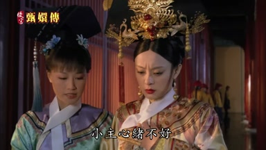 小主心緒不好