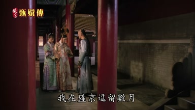 我在盛京逗留數月