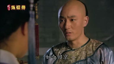 如今回京