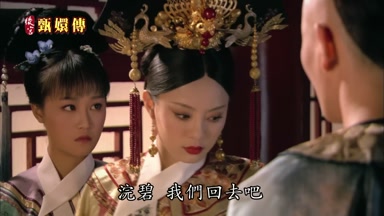 浣碧我們回去吧