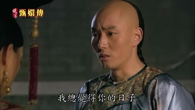 我總覺得你的日子