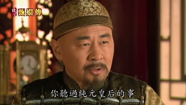 你聽過純元皇后的事