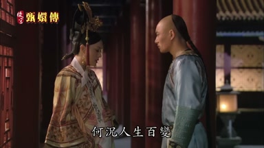 何況人生百變呢
