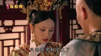 只怕要驚動皇上了