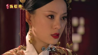 你也是