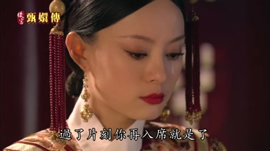 過了片刻你再入席就是了