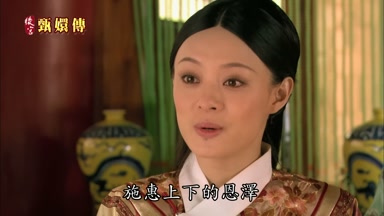施惠上下的恩澤