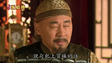 說句犯上冒昧的話