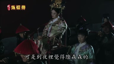 可是到夜裏覺得陰森森的