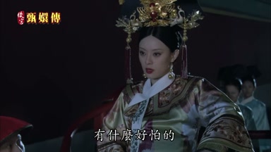 有什麼好怕的
