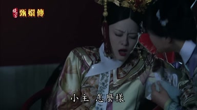 小主怎麼樣