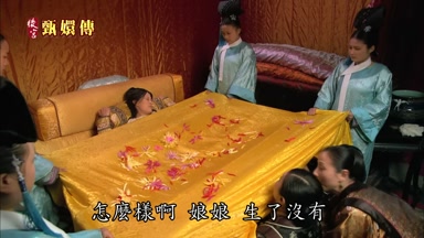 怎麼樣啊娘娘生了沒有