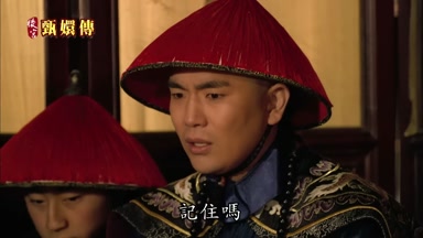 記住嗎