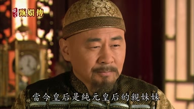 當今皇后是純元皇后的親妹妹