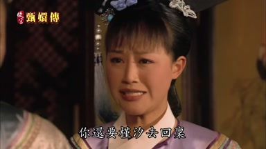 你還要槿汐去回稟