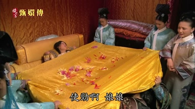 使勁啊娘娘