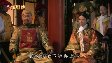 朕的孩子不能再出事