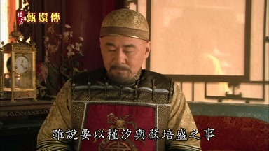 要以槿汐與蘇培盛之事懲戒