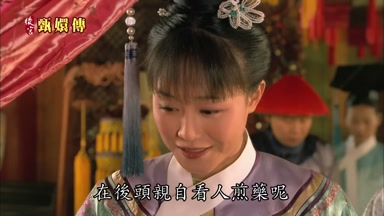 在後頭親自看人煎藥呢