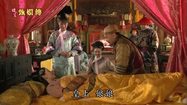 皇上娘娘