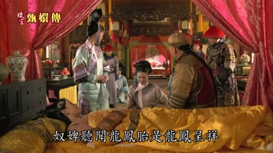 奴婢聽聞龍鳳胎是龍鳳呈祥