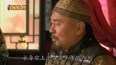 永壽宮上下各賞半年的月例