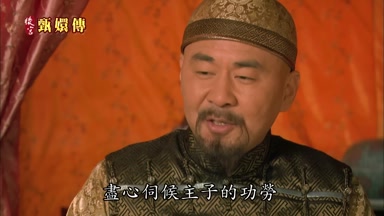 盡心伺候主子的功勞