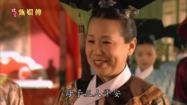 母子三人平安