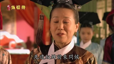 先遣奴婢前來問候