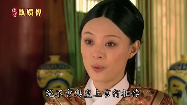 絕不會與皇上言行相悖