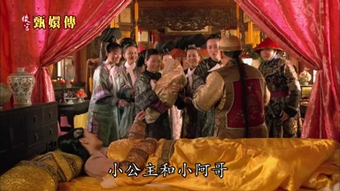 小公主和小阿哥