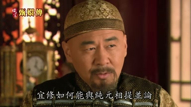 宜修如何能與純元相提並論